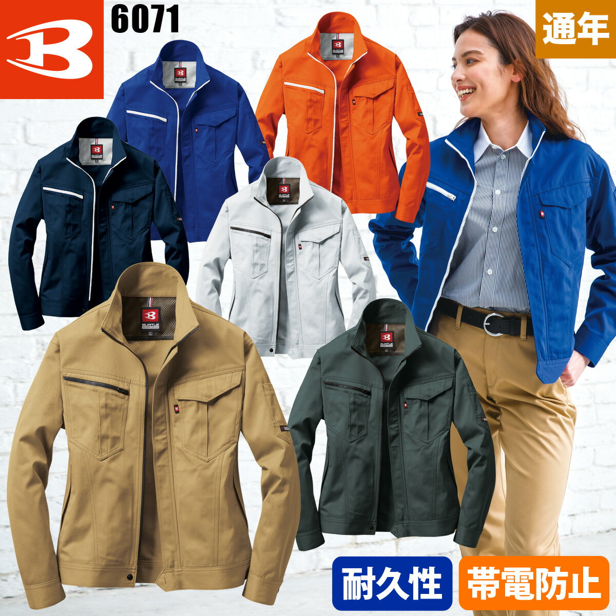 BURTLE ジャケット 長袖ジャンパー バートル 6071 日本製T/C素材 作業着 作業服 ワークウェア