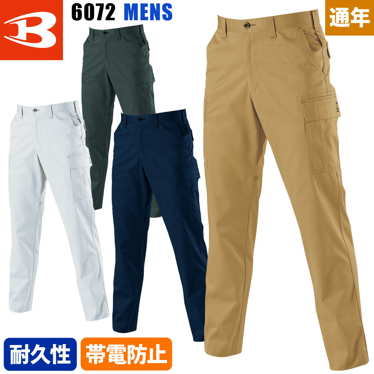 Rakuten - BURTLE カーゴパンツ バートル 6072 秋冬 日本製T/C 定番 作業服 作業着 ワークウェア 耐久 制電