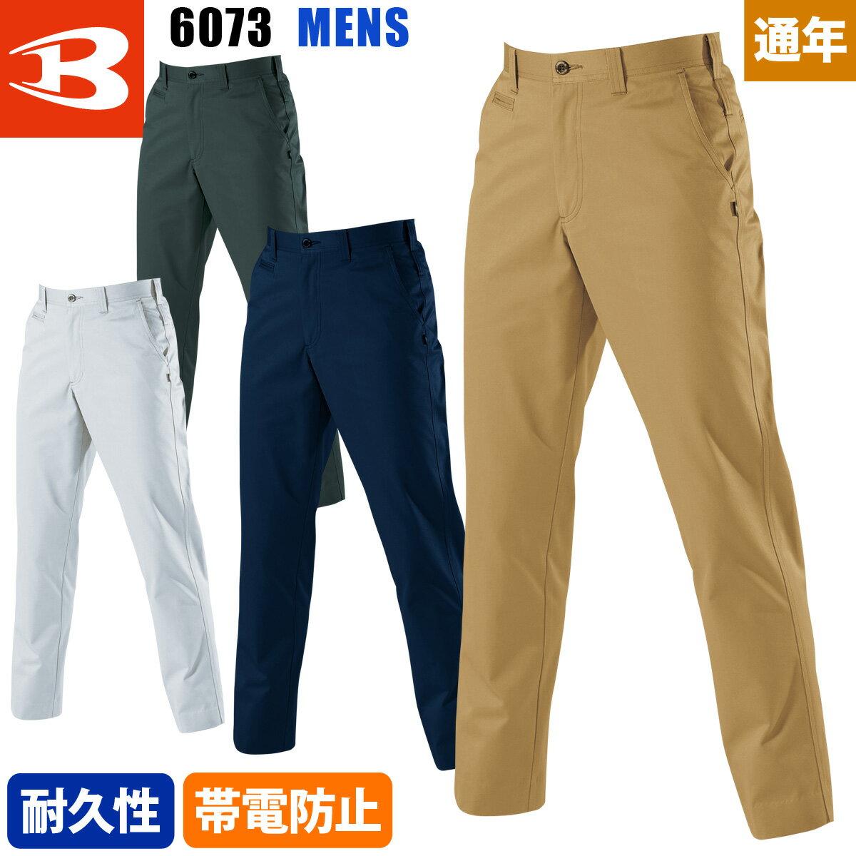 Rakuten - BURTLE パンツ バートル 6073 スラックス メンズ レディース 作業着 作業服 定番 秋冬