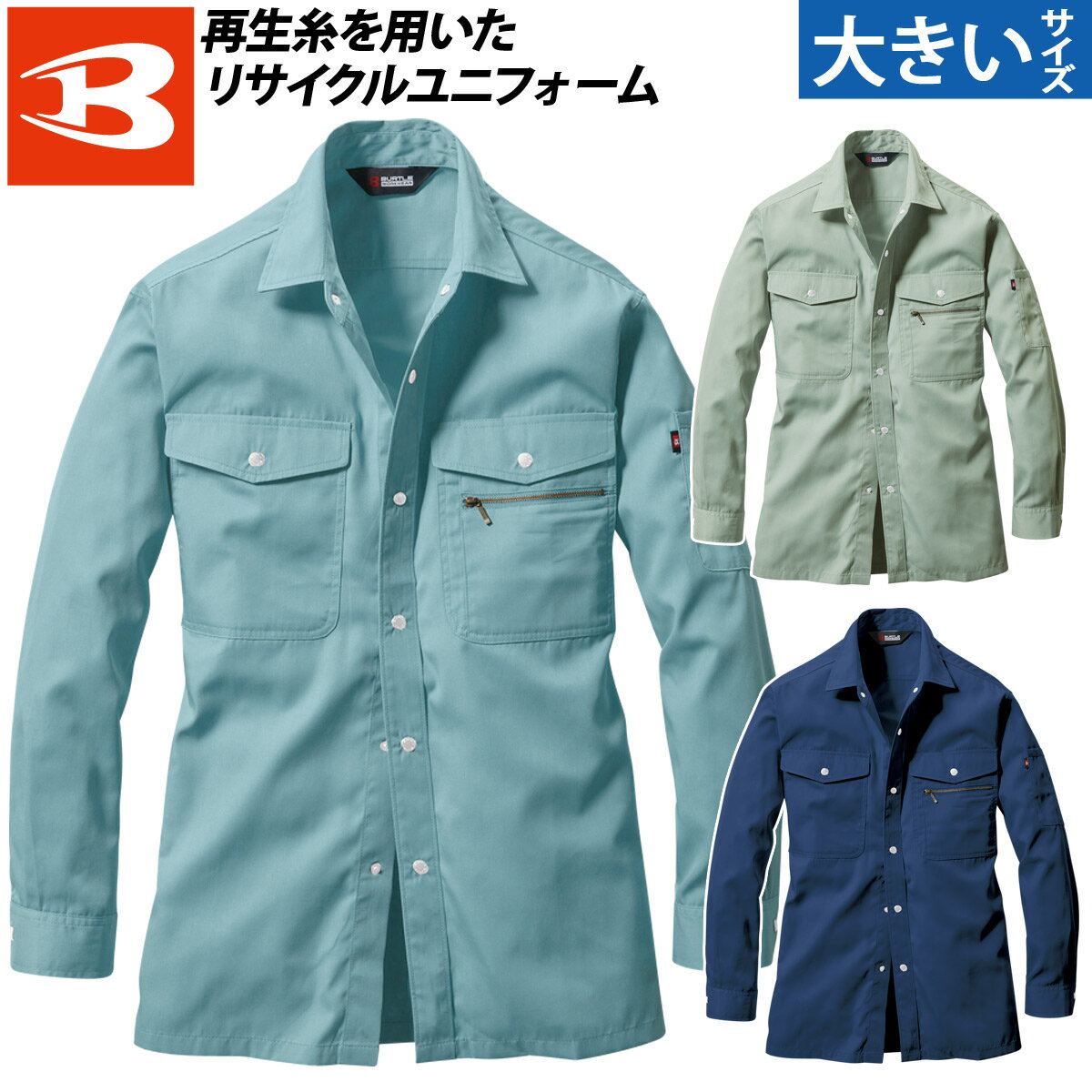 Rakuten - バートル 長袖シャツ 620 5L 大きいサイズ SDGs 制電 定番 ベーシック エコマーク ECO 春夏 作業服 作業着 トップス ユニフォーム メンズ BURTLE