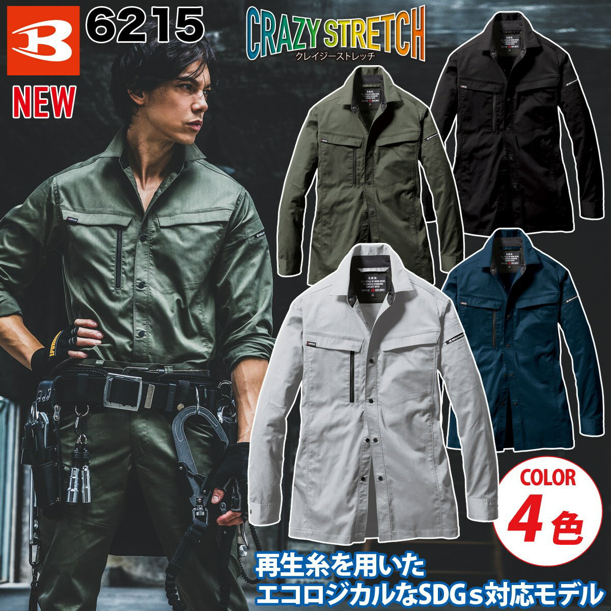 Rakuten - 【BURTLE】長袖シャツ（ユニセックス）6215 バートル SDGs対応 帯電防止 ストレッチ 春夏 薄地 作業服 作業着 リサイクル素材 メンズ レディース ユニフォーム