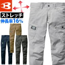 8L 大きいサイズ カーゴパンツ 定番 662 メンズ ストレッチ 通年 製品洗い加工 作業服 作業ズボン【BURTLE】バートル