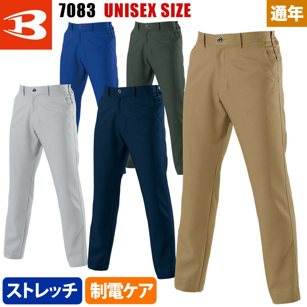 Rakuten - バートル 作業着 秋冬 ユニセックスパンツ 安定性 柔軟性 BURTLE 7083