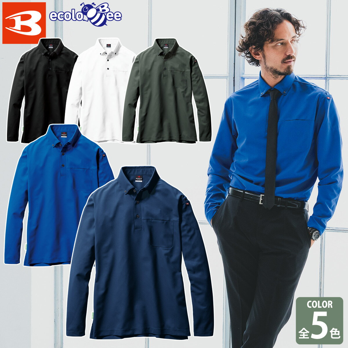楽天仕事着屋さんバートル 長袖BDシャツ（ユニセックス）715 ボタンダウン ポロシャツ ストレッチ 吸汗速乾 UVカット 制電 消臭 SDGs メンズ レディース 作業服 作業着 BURTLE