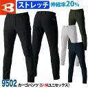 バートル カーゴパンツ 4WAYストレッチ 9502 秋冬 オールシーズン対応 作業服 作業着 秋冬 2021年 撥水 防水 新作 かっこいい おしゃれ メンズ...