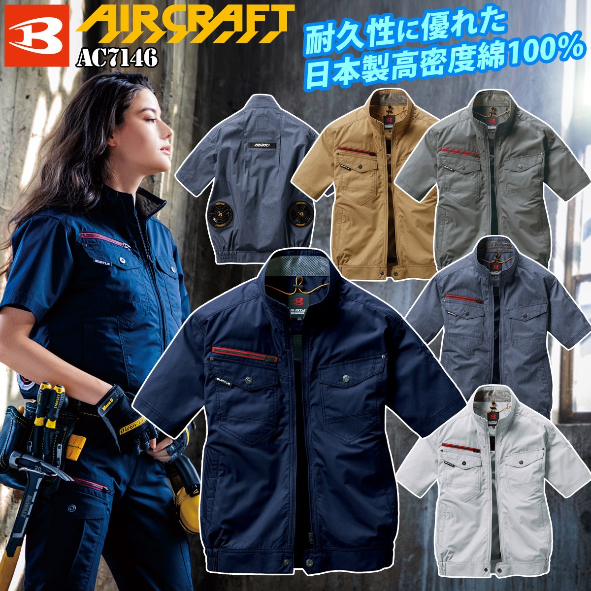 楽天市場】バートル ac7146 セットの通販