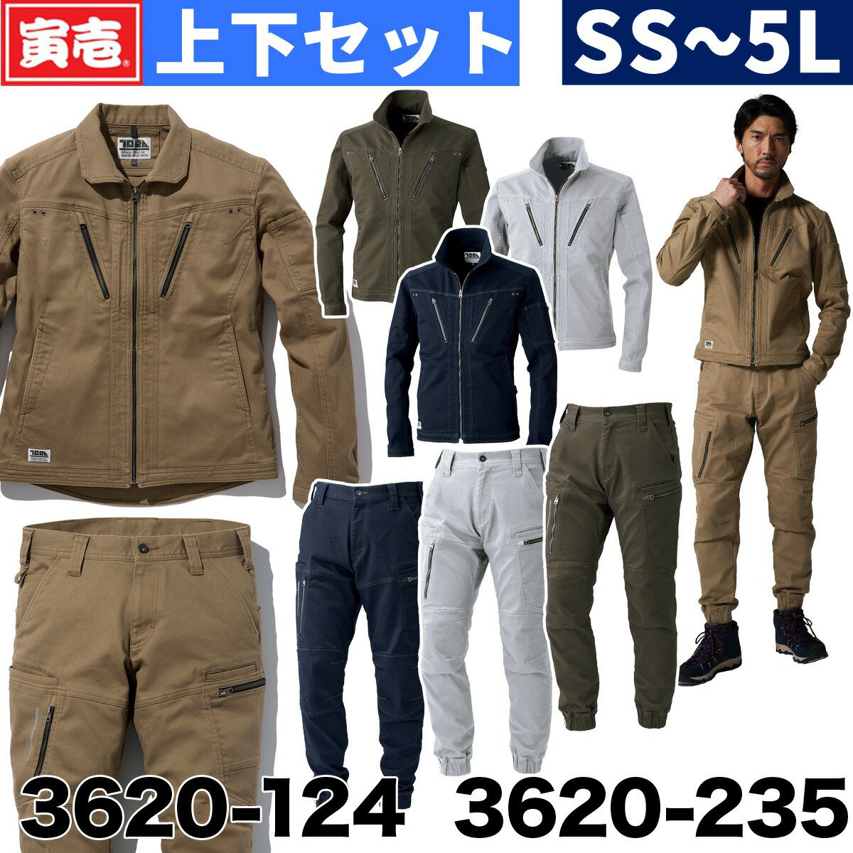 2022年 寅壱 新色登場 3620-124-3620-235 長袖ブルゾン カーゴジョガーパンツ 上下セット 厚手 綿 ストレッチ オールシーズン 再帰性反射 作業着 作業服 かっこいい おしゃれ メンズ