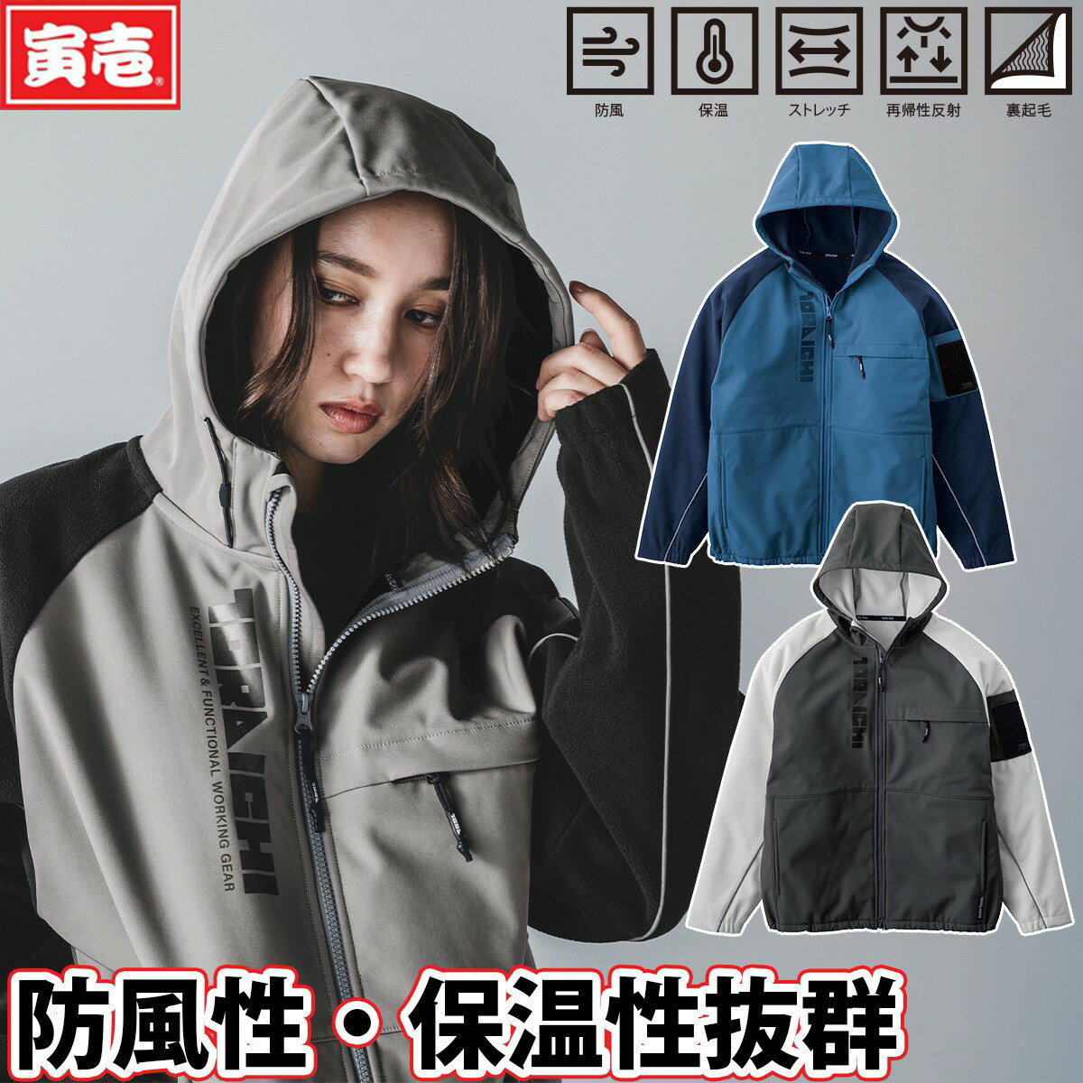 寅壱 2025年秋冬新商品 ボンディングフルジップパーカー 7941-652 防風 保温 再帰性反射 裏起毛 面ファ..