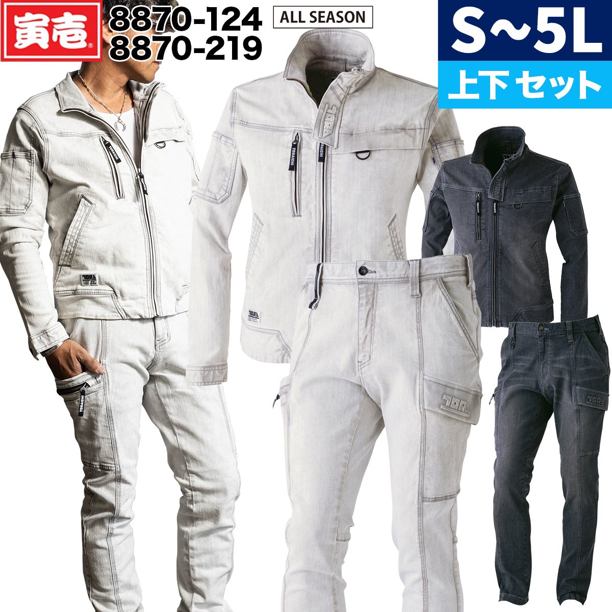 楽天市場】寅壱 作業服 上下セット(サイズ(S/M/L)4L)の通販 楽天市場】寅壱 作業服 上下セット(サイズ(S/M/L)4L)の通販