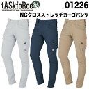 【tASkfoRce】NCクロスストレッチカーゴパンツ 春夏秋【企業作業服 作業着】