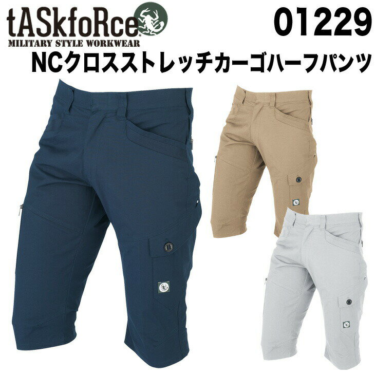 NCクロスストレッチカーゴハーフパンツ 春夏秋