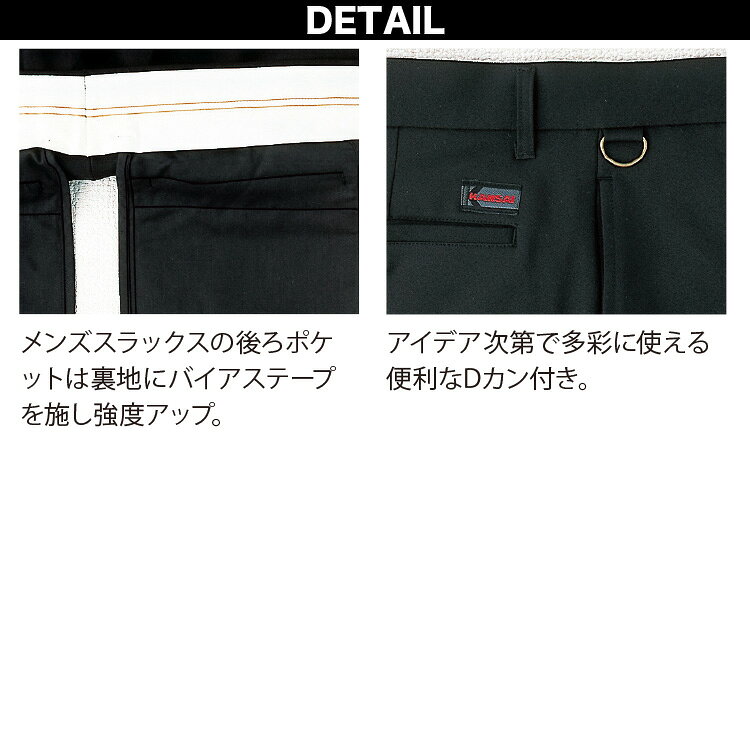 Kansai ソフトワーク 定番 メンズスラックス 02455 70-110 ストレッチ 制電 秋冬 カンサイ ユニフォーム 作業服 作業着 大川被服