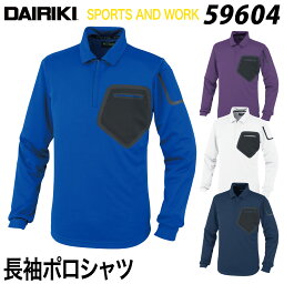 【DAIRIKI】長袖ポロシャツ 59604 5L 大きいサイズ 吸汗速乾 冷感 通気 カジュアル 通年 バイカラー かっこいい 作業服 作業着 ダイリキ 大川被服