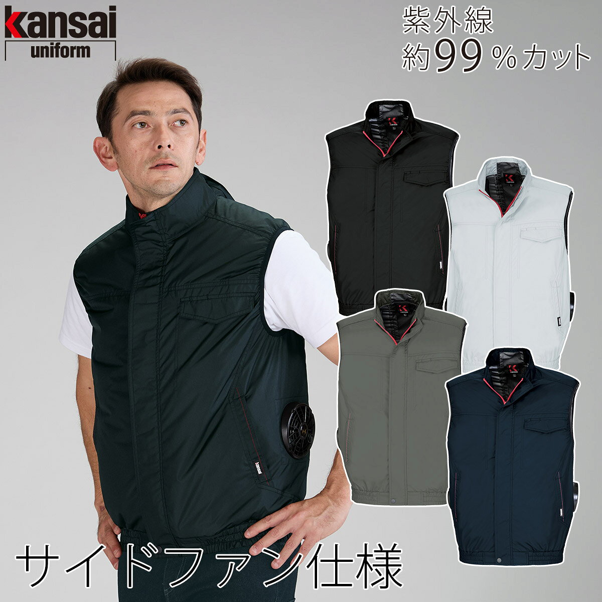 大川被服 空調風神服 カンサイチタン加工ベスト K50002 服のみ単品 サイドファン仕様 裏チタン加工 遮熱 UVカット 撥水 熱中症対策 官公庁 建設 現場 工事 運送 倉庫 メンズ 山本寛斎 作業着 電動ファン付きウェア