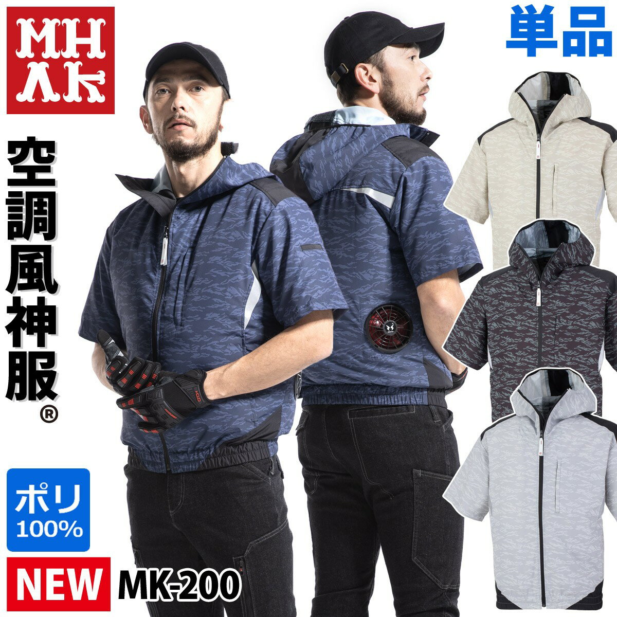 マキタ 空調服 010-mk200-01.jpg
