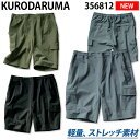 クロダルマ ストレッチ 軽量 アウトドア カーゴハーフパンツ 356812 S〜5L ワーク スポーツ 春夏 オールシーズン 定番 作業着 作業服 平織 KURODARUMA(4)