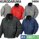 クロダルマ ジャンパー 54056 M~4L 衿フリース 袖マジックテープ 撥水 背当付 中綿 保温 作業着 作業服 防寒着 秋冬 暖かい KURODARUMA