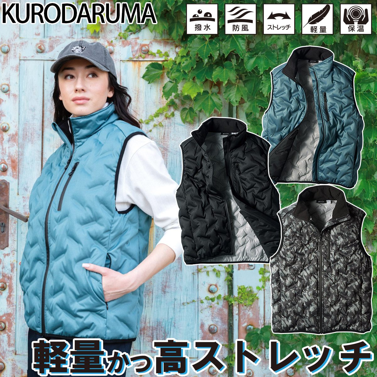 Rakuten - クロダルマ 54376 シームレスストレッチ防寒ベスト 秋冬軽防寒ベスト 軽量 ストレッチ 撥水 防風 保温 裏地蓄熱保温生地 作業服 作業着 アウトドア 防寒インナー
