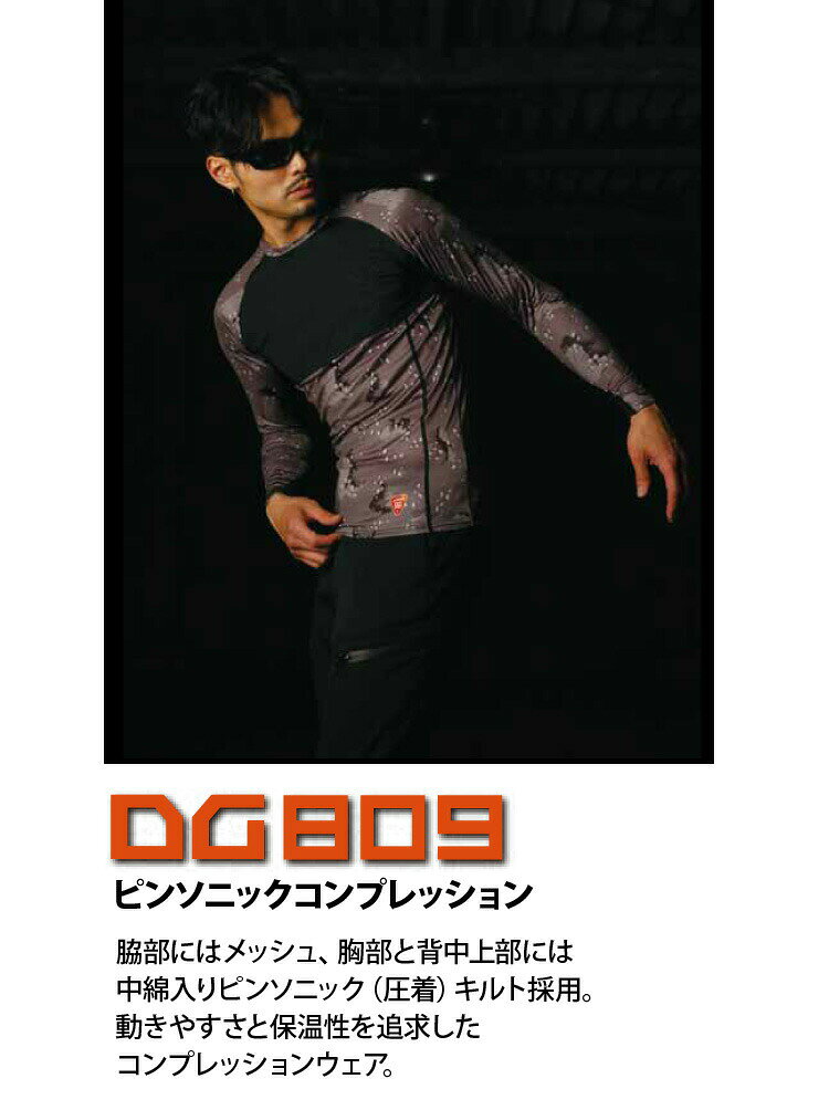 クロダルマ ピンソニック コンプレッション DG809 S〜4L 保温 脇メッシュ 動きやすい 作業着 作業服 2022年 秋冬 新作 おしゃれ かっこいい D.GROW