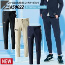 アイズフロンティア ナイロン全方位ストレッチカーゴパンツ 50022 単品 パンツのみ ワークスーツ デニム ストレッチ 春夏 メンズ 作業服 作業着 I'Z FRONTIER