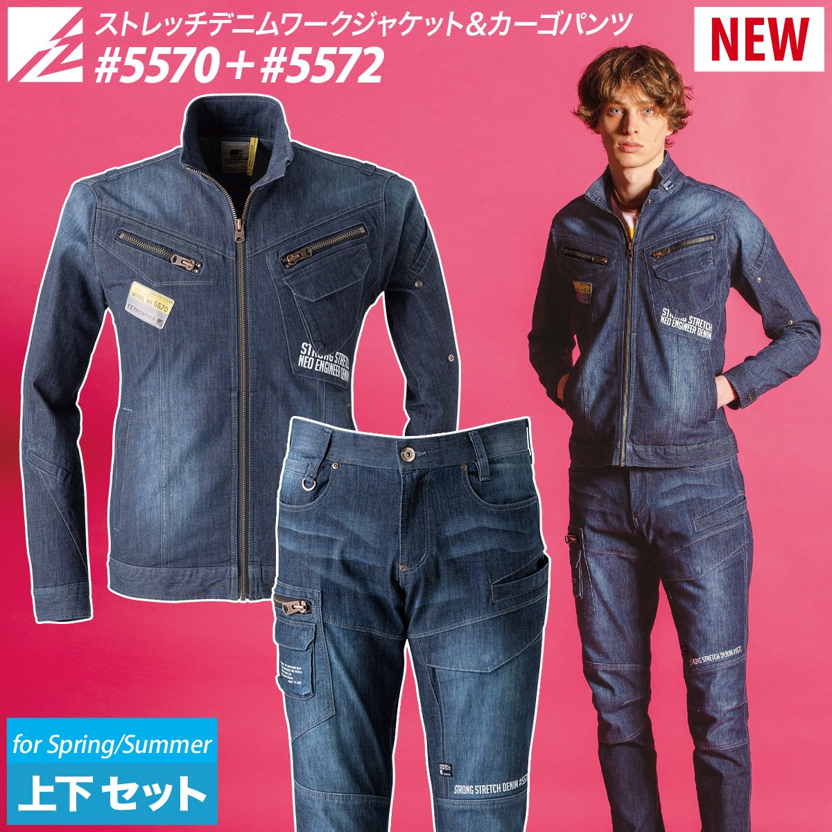 アイズフロンティア 2022年新商品 ストロングストレッチ デニムワークジャケット デニムカーゴパンツ 上下セット 5570/5572 春夏 アウトドア メンズ 作業着 作業服 I'Z FRONTIER