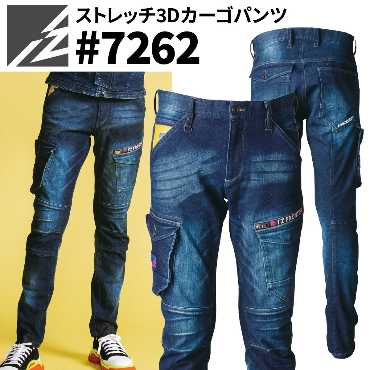 【アイズフロンティア】新商品ストレッチ3Dカーゴパンツ 作業服 作業着 スリム オールシーズン デニム I'Z FRONTIER 7262