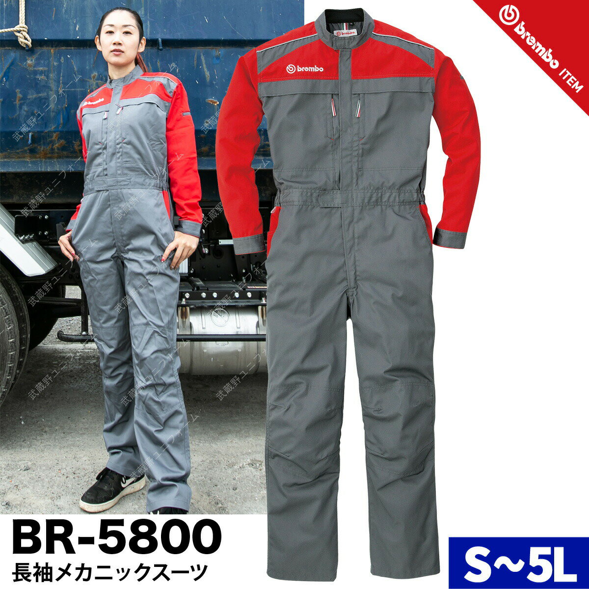 長袖メカニックスーツ S～4L BR-5800 brembo ブレンボ オールシーズン 続服 ツナギ服 メンズ 作業着 作業服 帯電防止 通年 ROUND ONI 丸鬼