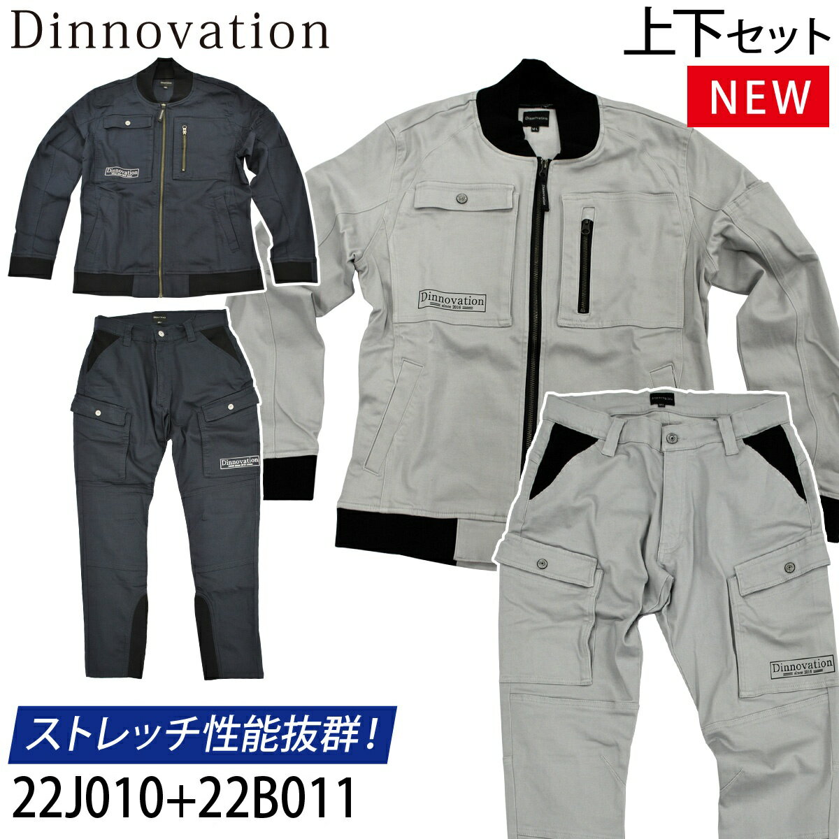 楽天仕事着屋さんDinnovation ストレッチノーベルジャケット パンツ 上下セット 22J010 22B011 中厚デニム ロゴ入り 作業着 作業服 2022年新商品 通年 オールシーズン メンズ