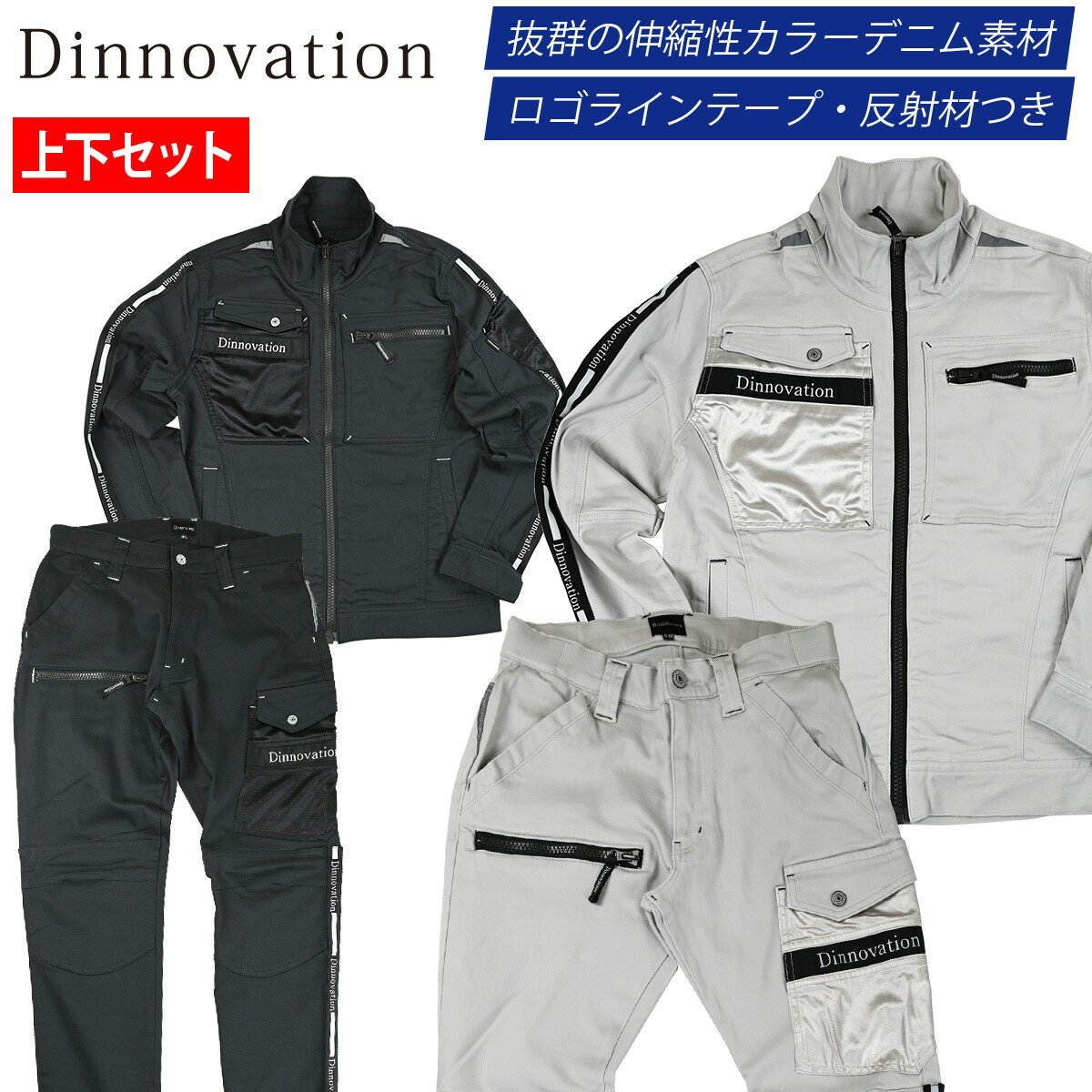 Dinnovation ストレッチロゴラインジャケット パンツ 上下セット 24J007EX 24B