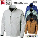 ジャケット TW-A100 男女兼用 日本製素材 ストレッチ standardseries スタンダード 企業作業服・作業着お勧め TAKAYA タカヤ SS~5L