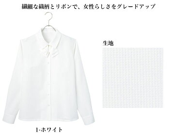 繊細な織柄とリボンのリボン付き長袖ブラウス【企業制服・事務服】としてお勧め