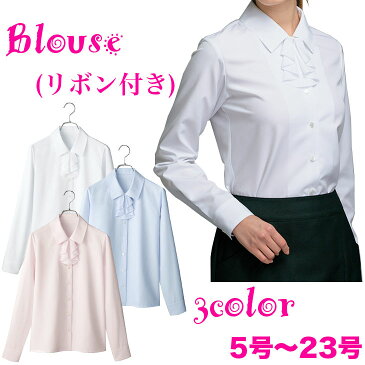 ラッフルリボンで清楚でエレガントなリボン付き長袖ブラウス【企業制服・事務服】としてお勧め