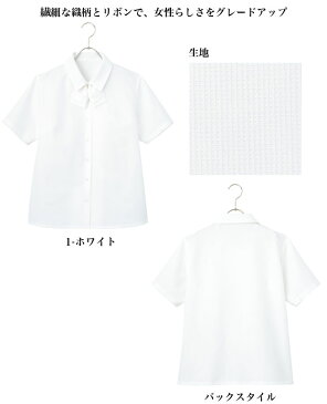 繊細な織柄とリボンのリボン付き半袖ブラウス【企業制服・事務服】としてお勧め