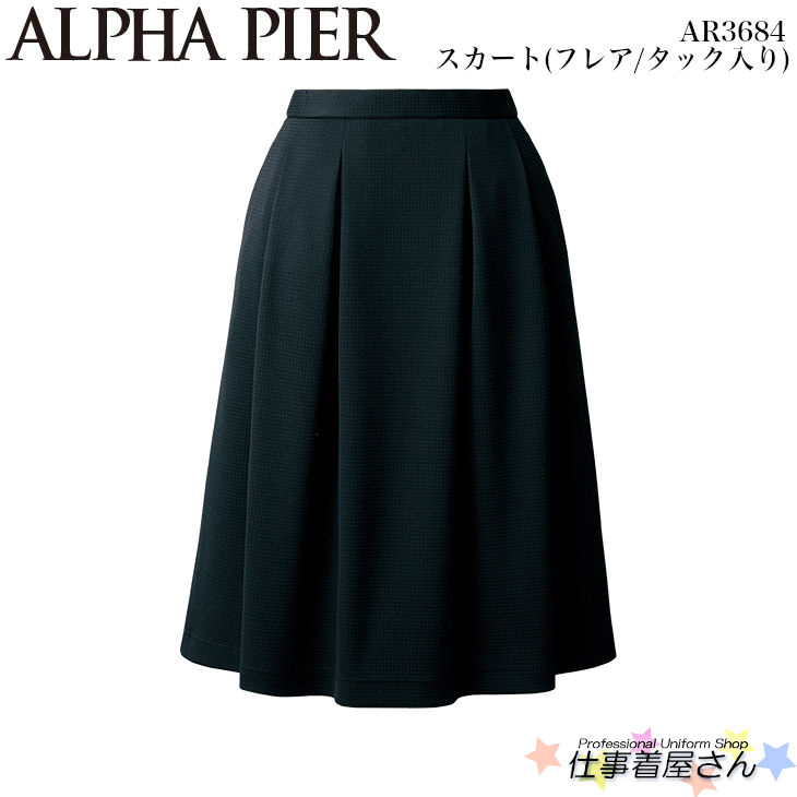 スカート(フレア/タック入り) AR3684 事務服 制服 ユニフォーム ALPHA PIER アルファピア 19号～23号大きいサイズ