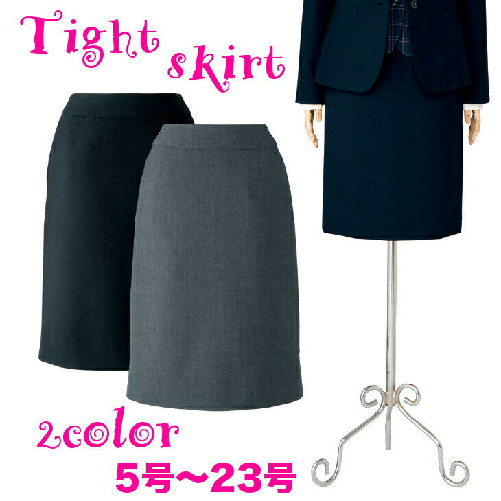 タイトスカート(エコ・フェアリーバスケット)【企業制服・事務服】としてお勧め