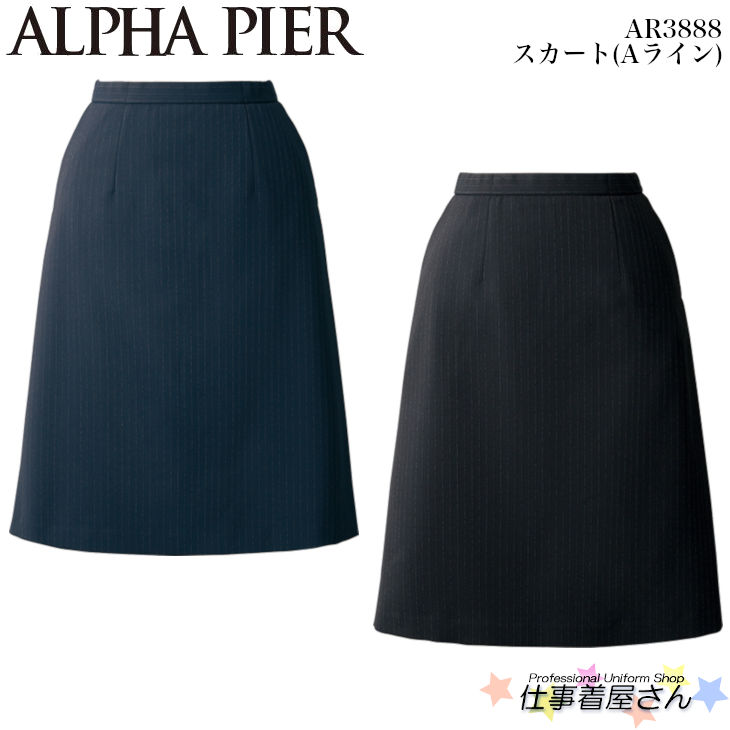 スカート(Aライン) AR3888 事務服 制服 ユニフォーム ALPHA PIER アルファピア 5号～17号