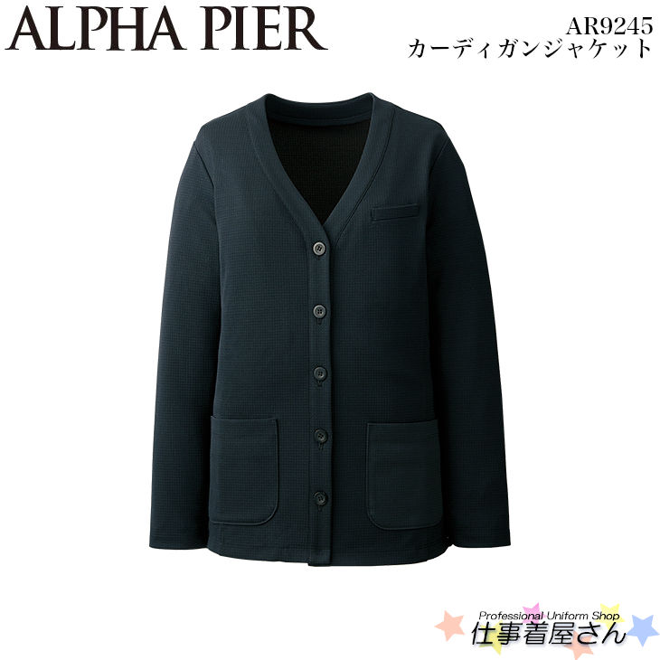 カーディガンジャケット AR9245 事務服 制服 ユニフォーム ALPHA PIER アルファピア S～3L