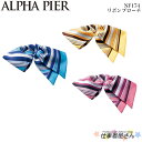 リボンブローチ NF174 事務服 制服 ユニフォーム ALPHA PIER アルファピア