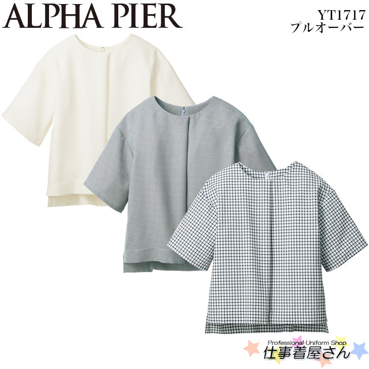 プルオーバー YT1717 事務服 制服 ユニフォーム ALPHA PIER アルファピア S～3L