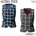 ベスト AR2894 事務服 制服 ユニフォーム ALPHA PIER アルファピア 5号～17号