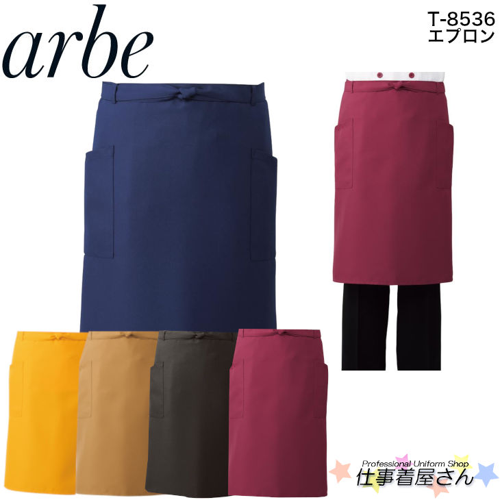 arbe ※こちらはエプロン単品の販売です。 商品の特徴 スタイリッシュにそしてカラフルに。デザイン性と機能性を追求したヨーロピアンスタイルです。 素材 制電ツイル 混率 ポリエステル99%/複合繊維(ポリエステル)1% カラー C-4オレンジ/C-7ベージュ/C-10ブラック/C-28カシス/C-33ディープブルー サイズ フリー ※サイズ表は最終画像をご覧ください。 機能 【退色防止加工】:ポリエステル100％に対する漂白剤での退色を防止する効果を付与しております。また、洗濯耐久性に優れている為、繰り返し洗濯しても効果はほとんど変わりません。 サービス業全般、食品関連業 お得情報ハンチング帽(ネット付) キャスケット(ネット付) コックシャツ[兼用] 脇ゴムパンツ[男]