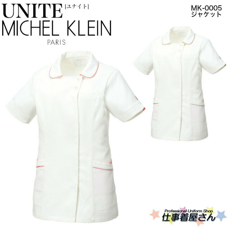 unite ※こちらはジャケット単品の販売です。 商品の特徴 パリ発のファッションブランドMICHEL KLEIN 。女性らしいエレガンスなファッションアイテムを発信しつづける MICHEL KLEINのメディカルウェアシリーズが、新たに誕生。機能性はもちろん、やわらかな風合いと、美しいシルエットにこだわり、上品で、華やかで、繊細。 袖を通すだけで気持ちが軽やかになる、そんなユニフォームが生まれました。 美しいシルエットとフェミニンなデザインで、華やかに、凛と。襟元や袖口などのディテールにミッシェルクランならではのエレガントさがあふれています。 素材 ソフトラチネ 混率 ポリエステル100% カラー C-2ピンク/C-7ベージュ サイズ S〜3L ※サイズ表は最終画像をご覧ください。 機能 【ストレッチ】:伸縮性に富んだストレッチ素材は着る人の動きを妨げず、あらゆる動作にしなやかにフィットします。 【透防止】:女性のご要望の多いインナーが透けにくい機能。淡色の衣類にありがちな下着の透けなどの問題を解消します。 【工業洗濯対応】:繰り返し洗濯しても色が落ちにくく、形が崩れにくい、いつまでもキレイな色合いとシルエットを保てる、生地・縫製が丈夫な製品。 【スマホポケット】 【ダブルポケット】 【ウエストループ】 【左胸ポケット】 【右脇スマホポケット】 【両脇二段ポケット(右のみ仕切りあり)】 【ウエストループ付】 医師、看護師、検査技師、薬剤師・理学療法士・作業療法士コメディカル部門、病院歯科医院レディスクリニック お得情報ジャケット(女) ジャケット(女) パンツ(女) ワンピース