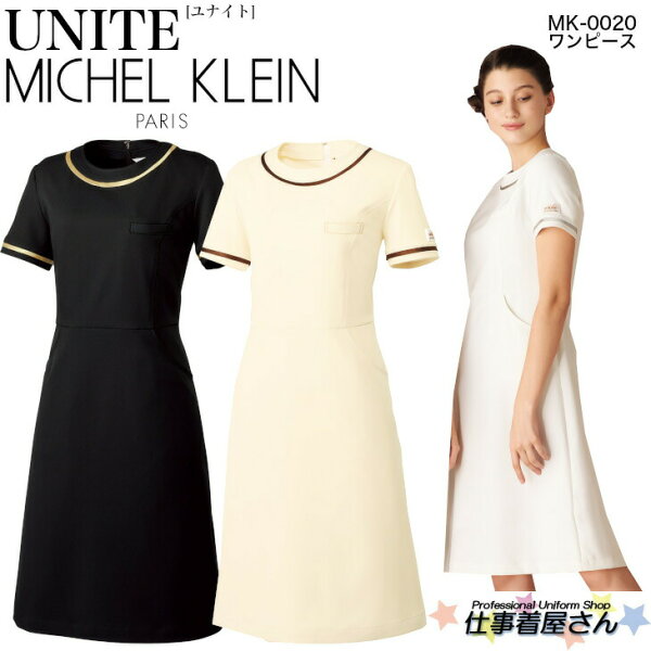 ワンピース 医師 ドクター 医療 白衣 看護師 クリニック 病院 SS〜3L チトセ unite ユナイト ミッシェルクラン MICHEL KLEIN MK0020