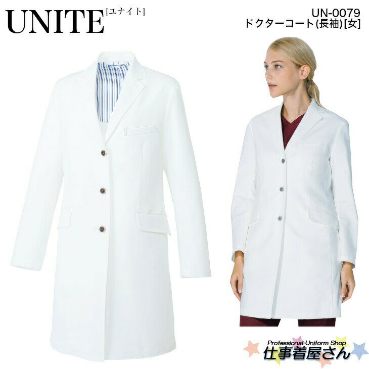 unite ※こちらはドクターコート単品の販売です。 二重織ストレッチ ほどよく厚みのある中肉な生地が着る人の気高さを演出します。SEK制菌加工(特定用途)の認証基準をクリアしており、ストレッチ性も高いのでアクティブな医療現場に特化しています。 商品の特徴 シンプルデザインの中に高級感を醸す上質ドクターコートは、肌ざわりも格別。 素材 二重織ストレッチ 混率 ポリエステル80%/綿20% カラー C-1ホワイト サイズ S〜3L ※サイズ表は最終画像をご覧ください。 機能 お得情報ドクターコート[男］ ドクターコート[女] ドクターコート[男] ドクターコート[女]