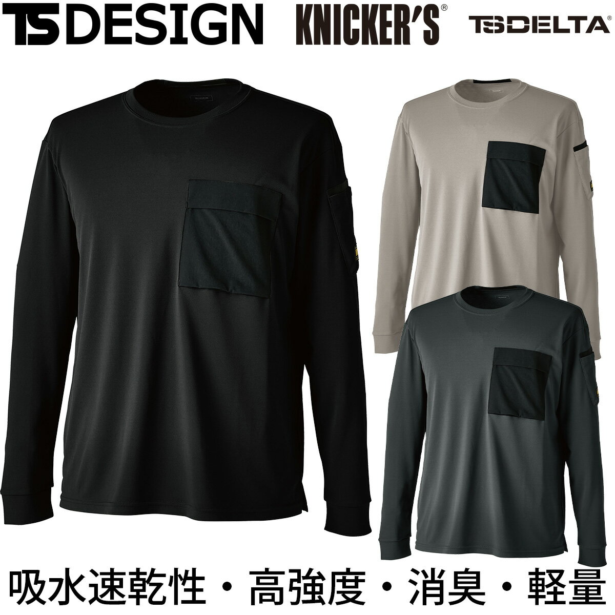 TS DESIGN 藤和 55351 ニッカーズドライ長袖Tシャツ 快適な着心地をキープする高強度ドライ長袖Tシャツ ストレッチ 吸汗速乾 消臭 軽量 春夏 サマーシャツ 作業服 作業着