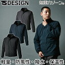 2024年秋冬新作 TS Design 84736-big 5L 6L ファイバーダウンジャケット 防寒着 防風 軽量 中綿 裏アルミ メンズ ユニフォーム 作...