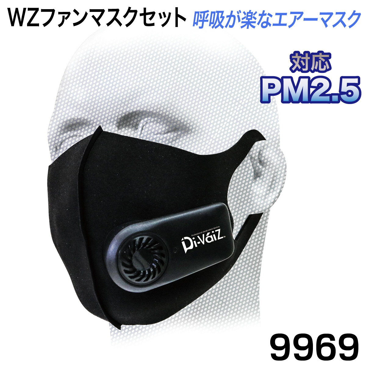 中国産業 ファン付きマスク 9969 フルセット PM2.5対応 ジェットファン 高機能モーター 呼吸が楽なエアーマスク 花粉・ほこり・風邪飛沫対策に 快適呼吸マスク
