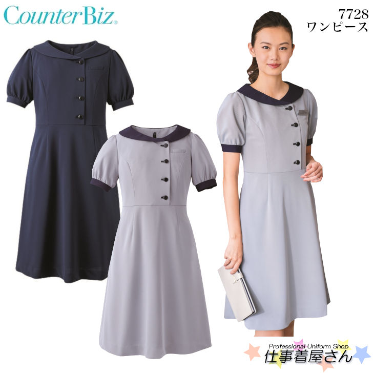 ワンピース 7728 事務服 制服 受付 エステ クリニックユニフォーム HANECTONE カウンタービズ 5号～15号