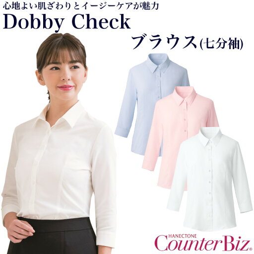 夏に嬉しい七分袖ブラウス【7号〜19号】【エステ】【ビューティーサロン】【メディカルクリニック】【制服・事務服】8463ハネクトーン 夏に嬉しい七分袖ブラウス【7号〜19号】【エステ】【ビューティーサロン】【メディカルクリニック】【制服・事務服】8463ハネクトーン