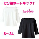 七分袖ボートネックT(ソアロンシルキースムース)【企業制服・事務服】としてお勧め